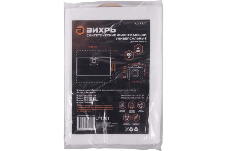 Мешок ВИХРЬ 71/12/1 для строительного пылесоса синтетический 20л, 4шт. - изображение 4