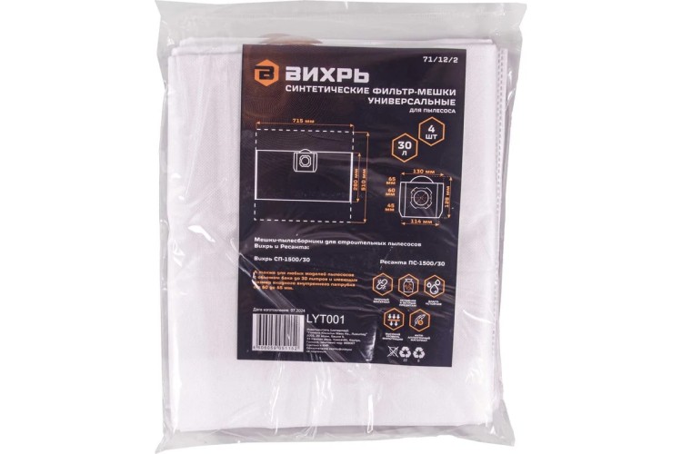Мешок ВИХРЬ 71/12/2 для строительного пылесоса синтетический 30л, 4шт. - изображение 4