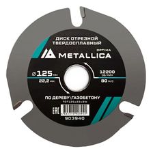 Диск отрезной твердосплавный METALLICA Optima 125x22,2 мм 3 зуба, Т=3,8мм для УШМ по дереву - изображение 2