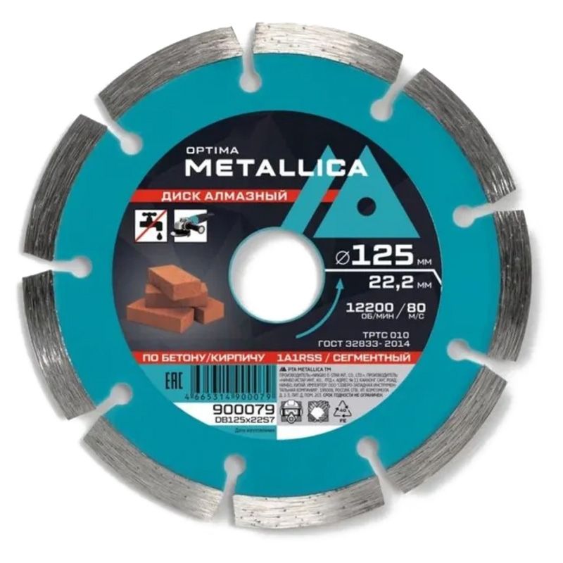 Диск алмазный отрезной сегментный METALLICA Optima 125x22,2 мм, H=7 мм по бетону, кирпичу