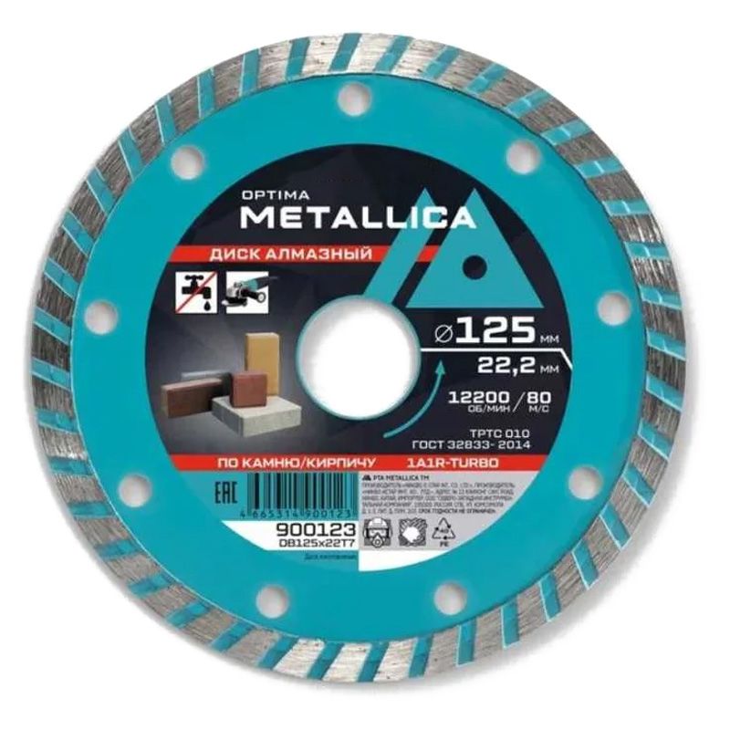 Диск алмазный турбированный METALLICA Optima 125x22,2 мм, H=7 мм по камню, кирпичу