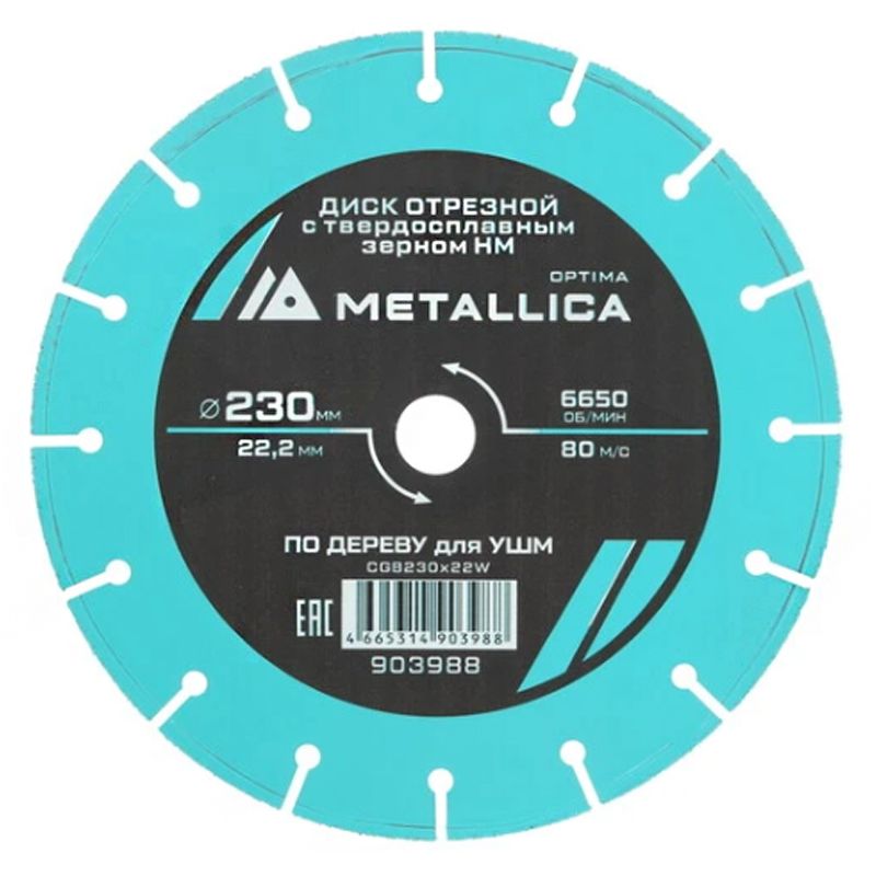 Диск отрезной с твердосплавным зерном METALLICA Optima 230x22,2 мм Т=2,5 мм, #60, для УШМ по дереву