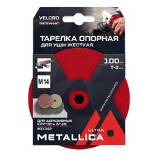 Тарелка опорная шлифовальная для АГШК METALLICA Ultra 100х16 мм, T=2мм, для УШМ, М14, Velсro - изображение 2