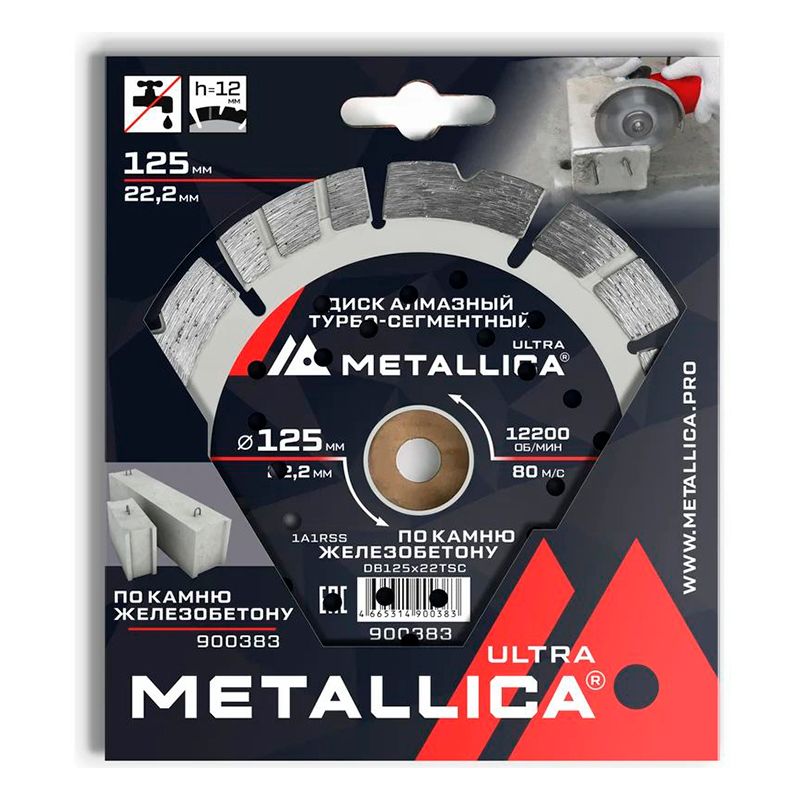 Диск алмазный турбо-сегментный METALLICA Ultra 125x22,2 мм, H=12 мм по железобетону