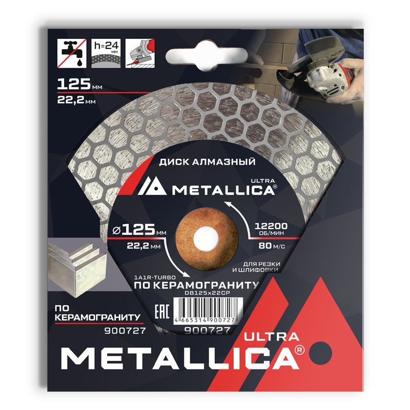 Диск алмазный для резки и шлифовки METALLICA Ultra 125x22,2 мм, H=24 мм по керамограниту