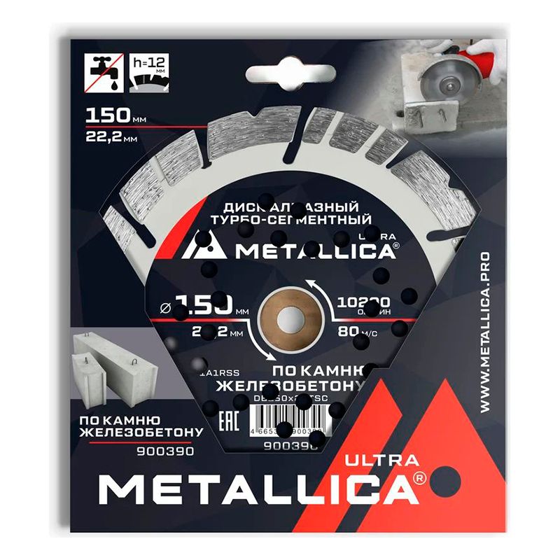 Диск алмазный турбо-сегментный METALLICA Ultra 150x22,2 мм, H=12 мм по железобетону