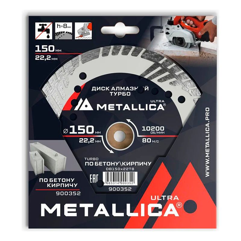 Диск алмазный турбо с бок. защитой METALLICA Ultra 150x22,2 мм, H=8 мм по бетону/кирпичу