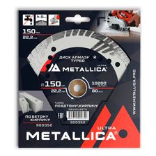 Диск алмазный турбо с бок. защитой METALLICA Ultra 150x22,2 мм, H=8 мм по бетону/кирпичу - изображение 2