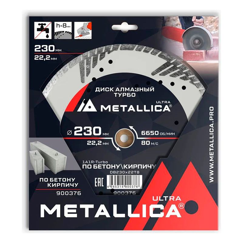Диск алмазный турбо с бок. защитой METALLICA Ultra 230x22,2 мм, H=8 мм по бетону/кирпичу