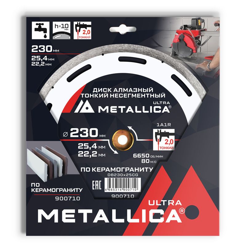 Диск алмазный ТОНКИЙ несегментный METALLICA Ultra 230x25,4/22,2 мм, H=10 мм по керамограниту