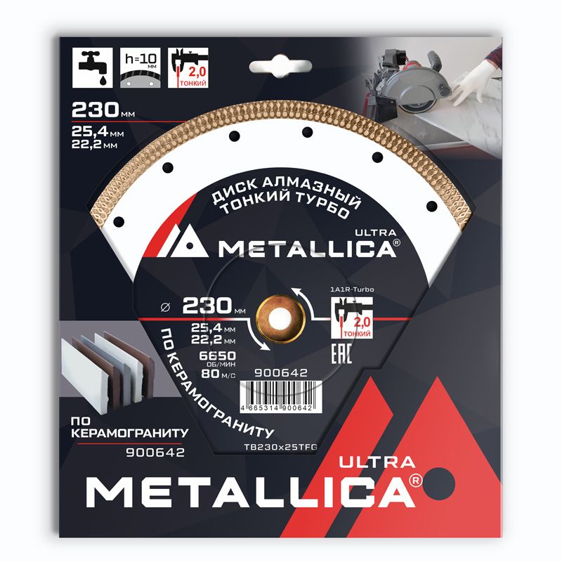 Диск алмазный ТОНКИЙ турбо METALLICA Ultra 230x25,4/22,2 мм, H=10 мм по керамограниту