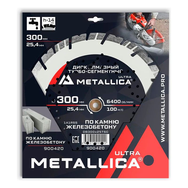 Диск алмазный турбо-сегментный METALLICA Ultra 300x25,4 мм, H=14 мм по железобетону