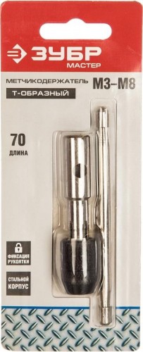 Метчикодержатель ЗУБР МАСТЕР M3-M8, Т-образный 28135-70 - изображение 2