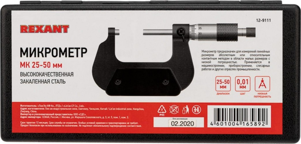 Микрометр REXANT МК 25-50 мм 12-9111 - изображение 3