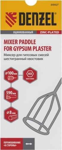 Миксер Denzel 848 427 100х590 мм, оцинкованный, шестигранный хвостовик 8 848427 - изображение 3