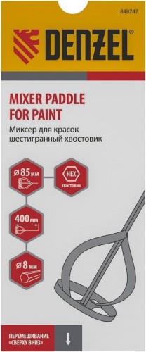 Миксер Denzel 848 747 85х8х400 мм, шестигранный хвостовик 848747 - изображение 3