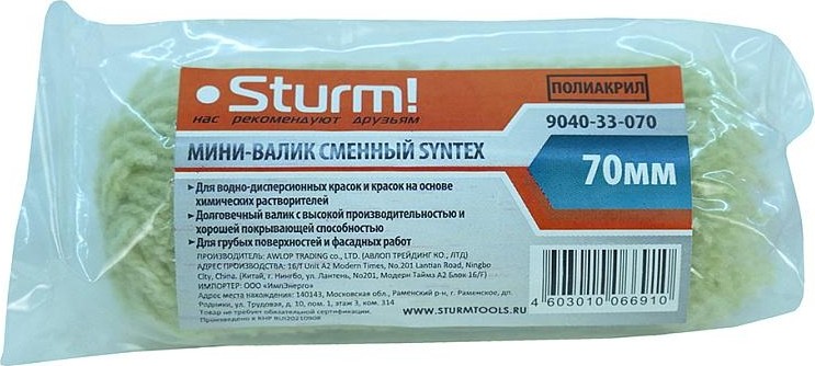 Мини-валик сменный Sturm SYNTEX 9040-33-070 для бюгеля 6мм, 16х70мм 9040-33-070 - изображение 2