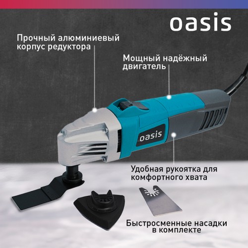 Многофункциональный инструмент сетевой OASIS MIR-40 4640130916329 - изображение 3