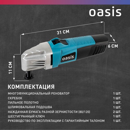 Многофункциональный инструмент сетевой OASIS MIR-40 4640130916329 - изображение 5