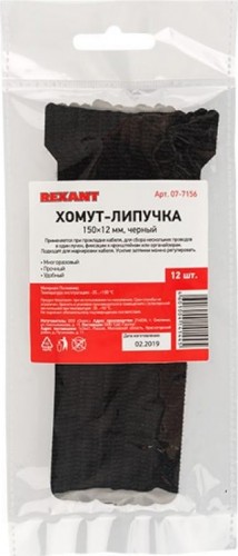 Многоразовый хомут–липучка REXANT 150х12 мм, черный (упак. 12 шт.) 07-7156 - изображение 3