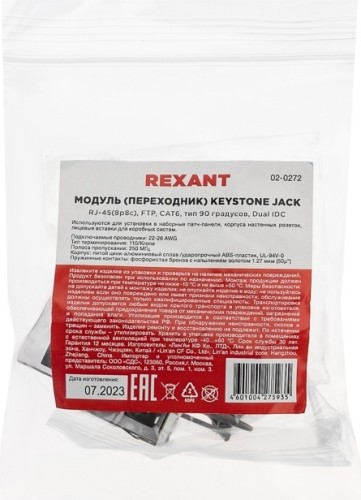 Модуль вставка REXANT 02-0272 Keystone, FTP экранированный, CAT 6 - изображение 5