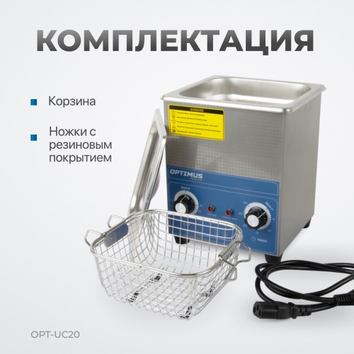 Мойка ультразвуковая OPTIMUS OPT-UC20 с подогревом 2 л в0000139431 - изображение 2