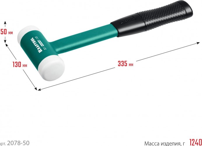 Молоток безинерционный KRAFTOOL DEAD BLOW 900г, 50 мм с бойками из полиамида 2078-50 - изображение 2