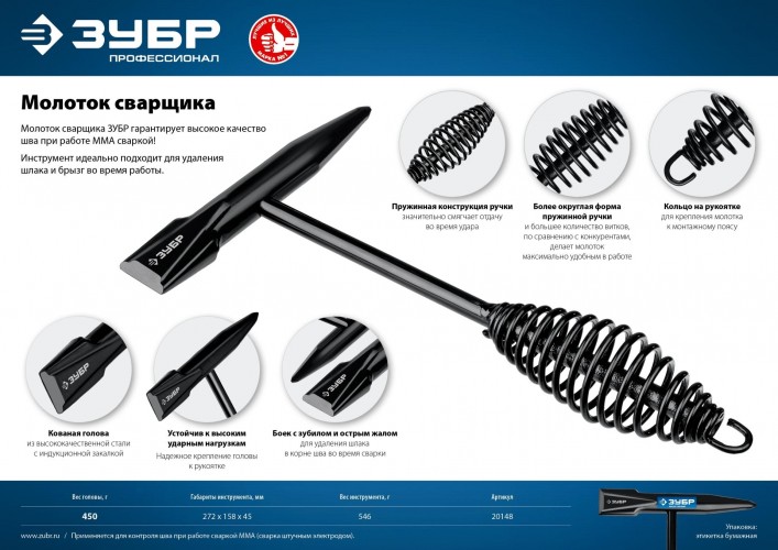 Молоток сварщика ЗУБР 450 г 20148 - изображение 4