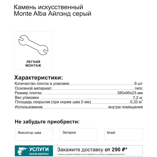 Камень искусственный Monte Alba Айлэнд серый 0.33м2 - изображение 8