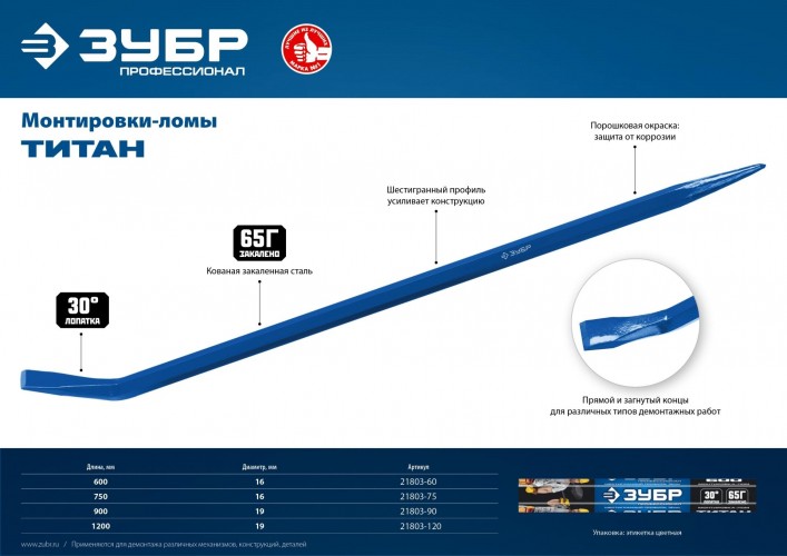 Монтировка ЗУБР ПРОФЕССИОНАЛ ТИТАН 1200 мм, шестигранная, 21803-120_z01 - изображение 4