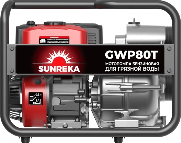 Мотопомпа бензиновая для грязной воды SUNREKA GWP80T 215005 - изображение 2