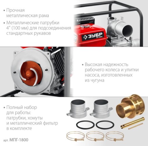 Мотопомпа бензиновая ЗУБР МПГ-1800 для грязной воды - изображение 3