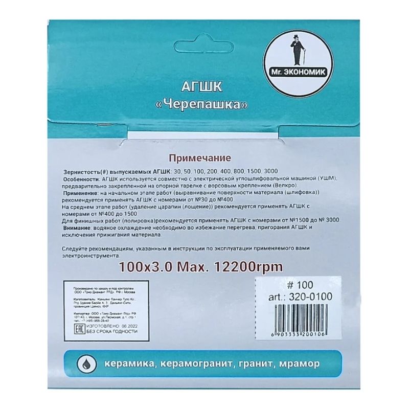 Алмазный гибкий шлифовальный круг Черепашка Mr. ЭКОНОМИК 100 № 100, 320-0100 - изображение 4