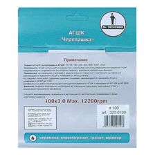 Алмазный гибкий шлифовальный круг Черепашка Mr. ЭКОНОМИК 100 № 100, 320-0100 - изображение 8
