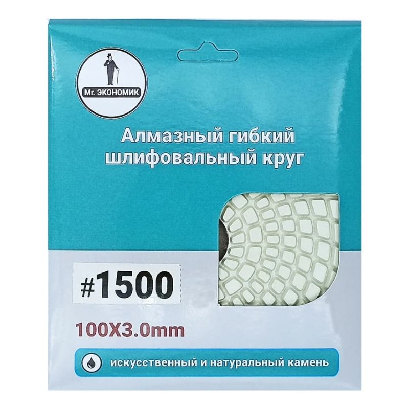 Алмазный гибкий шлифовальный круг Черепашка Mr. ЭКОНОМИК 100 № 1500, 320-1500 - изображение 3