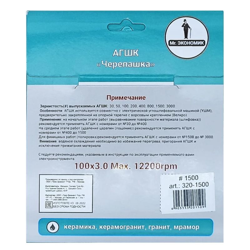 Алмазный гибкий шлифовальный круг Черепашка Mr. ЭКОНОМИК 100 № 1500, 320-1500 - изображение 4