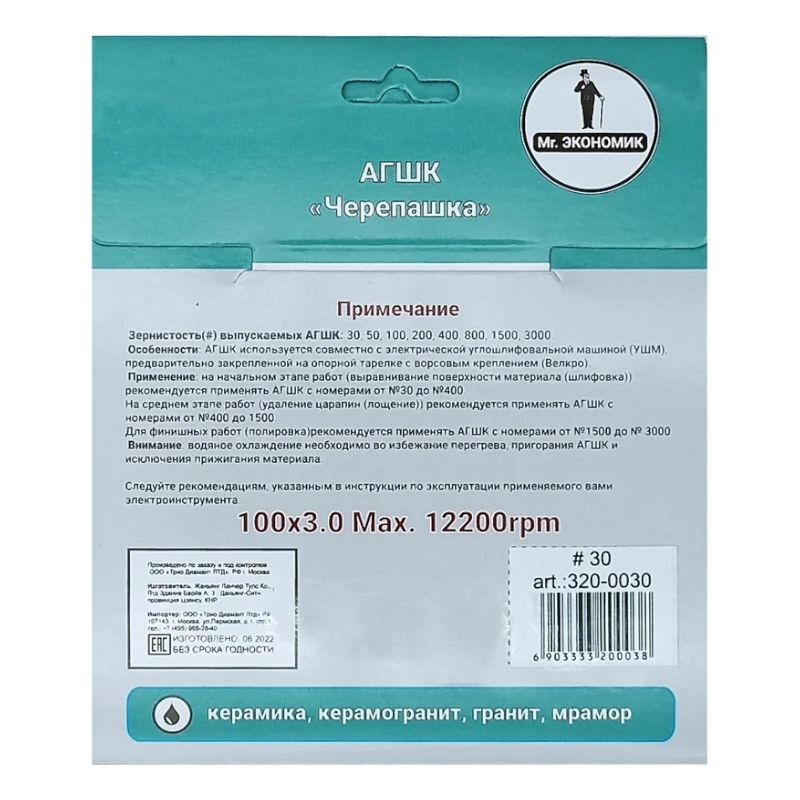 Алмазный гибкий шлифовальный круг Черепашка Mr. ЭКОНОМИК 100 № 30, 320-0030 - изображение 4