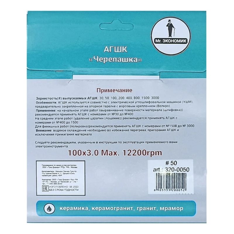 Алмазный гибкий шлифовальный круг Черепашка Mr. ЭКОНОМИК 100 № 50, 320-0050 - изображение 4