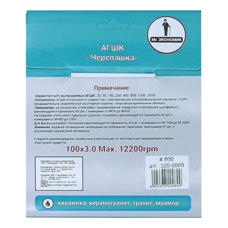 Алмазный гибкий шлифовальный круг Черепашка Mr. ЭКОНОМИК 100 № 800, 320-0800 - изображение 4