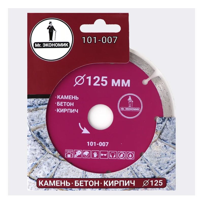Диск алмазный сегментный отрезной Mr. ЭКОНОМИК 125x22 23 мм - изображение 2