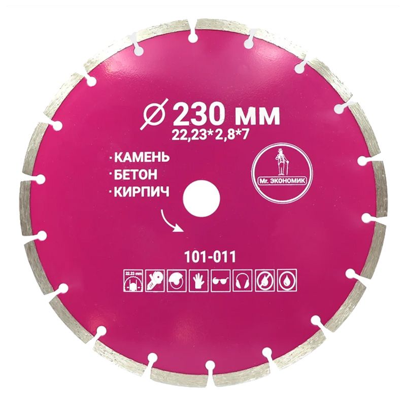 Диск алмазный сегментный отрезной Mr. ЭКОНОМИК 230x22 23 мм