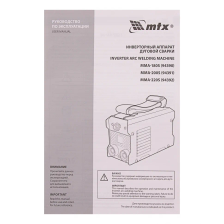 Инверторный аппарат дуговой сварки MTX MMA-200S, 200 А, ПВ60%, диаметр электрода 1,6-5 мм - изображение 31