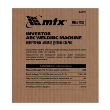 Инверторный аппарат дуговой сварки MTX MMA-220S, 220 А, ПВ60%, диаметр электрода 1,6-5 мм - изображение 36