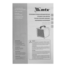 Тепловая пушка керамическая MTX SHCL-2000, квадратная, 230 В, 125 м3/ч, 1/2 кВт - изображение 23