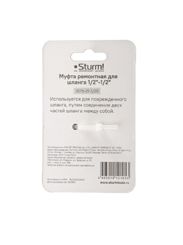 Муфта ремонтная Sturm 3015-21-1/2R (соединительная) для шланга - изображение 4
