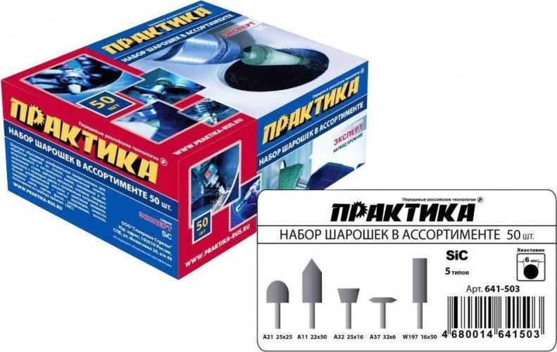Набор абразивных бор-фрез ПРАКТИКА 50 шт оксид алюминия 641-503