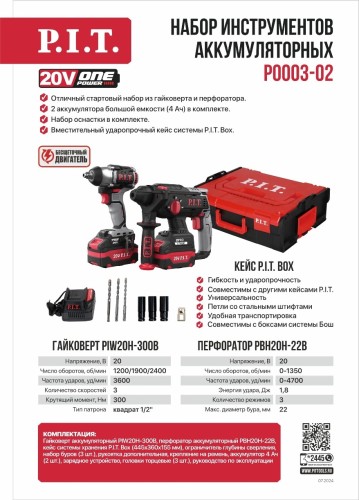 Набор аккумуляторного инструмента P.I.T. P0003-02 - изображение 2