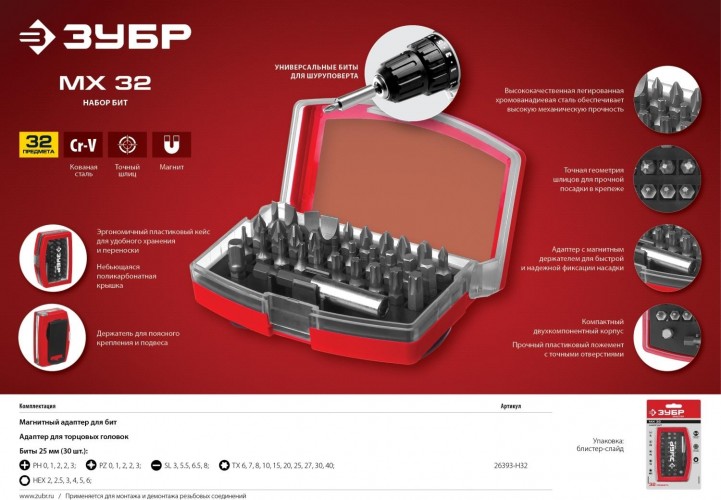 Набор бит и насадок ЗУБР МАСТЕР 32 шт , cr-v 26393-H32 - изображение 5