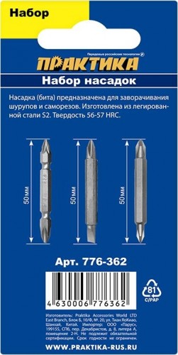 Набор бит ПРАКТИКА "Мастер" 3шт PH2/PZ2, PH2/PH1, PH2/SL0.8-5 50мм 776-362 - изображение 3