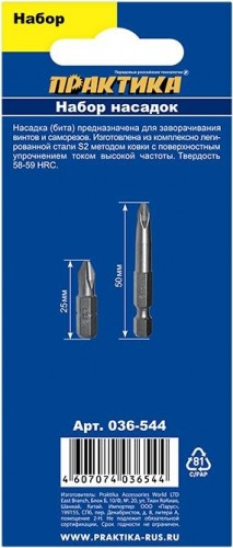 Набор бит ПРАКТИКА "Профи" 4шт PH2, PZ2x25мм, PH2, PZ2x50мм 036-544 - изображение 4